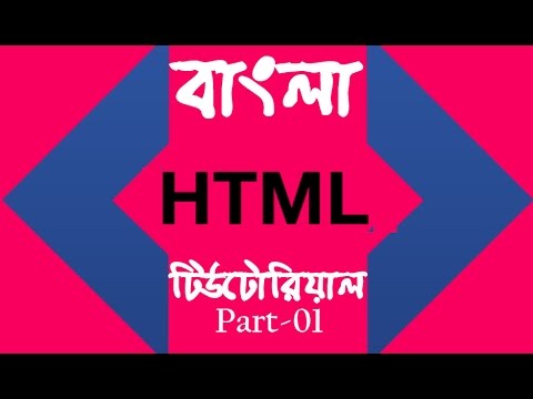Bangla web design tutorial | html css tips | বাংলা টিউটোরিয়াল Development tool bd